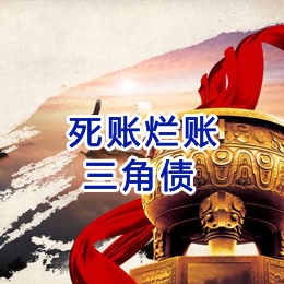 泰丰办事处要债公司